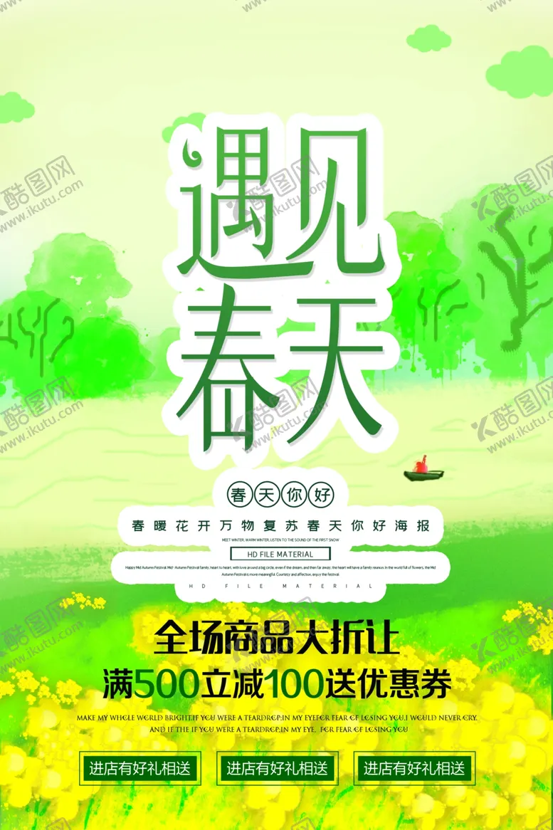 编号：43668804082017399574【酷图网】源文件下载-遇见春天