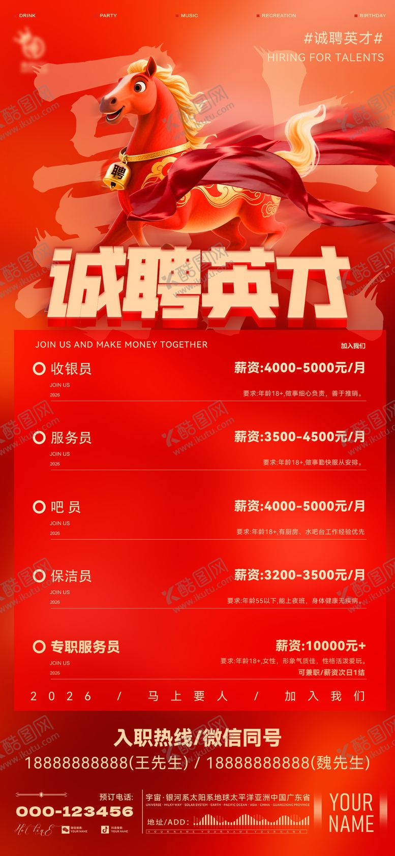 编号：29133702212008317697【酷图网】源文件下载-酒吧马年招聘海报