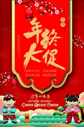 春节剪纸迎纳福新年海报恭贺新年