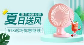 夏日送风扇
