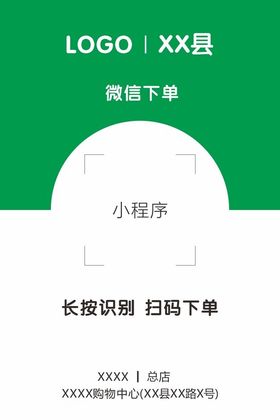 微信小程序下单