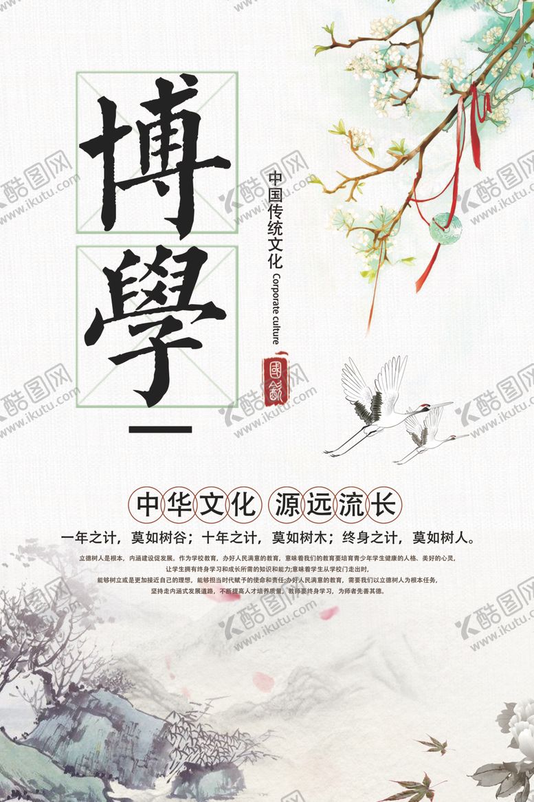 编号：50077910182058339608【酷图网】源文件下载-博学