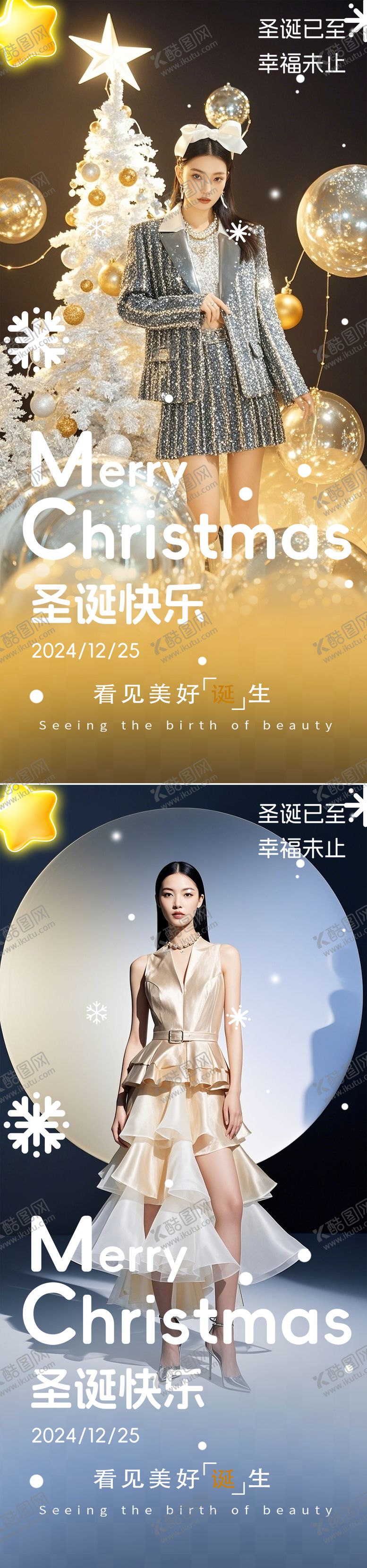 编号：97640112150223253530【酷图网】源文件下载-医美圣诞节节日移动端海报