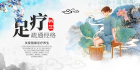 足疗养生
