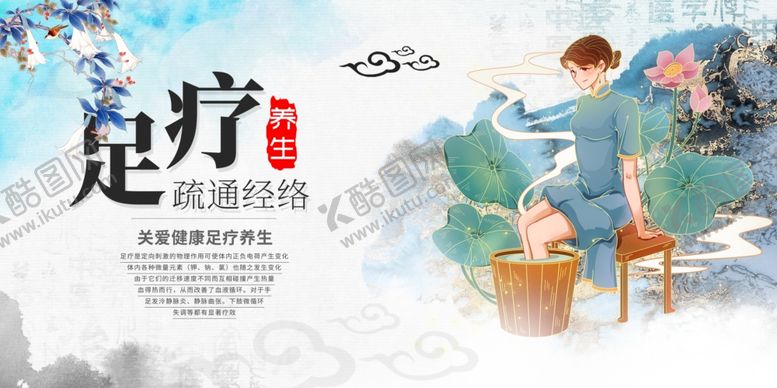 编号：24231804062037284481【酷图网】源文件下载-足疗养生