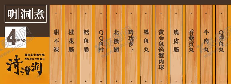 编号：77334110252258578476【酷图网】源文件下载-美食菜单