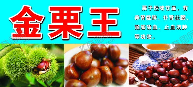 编号：25260602160934335518【酷图网】源文件下载-栗子海报