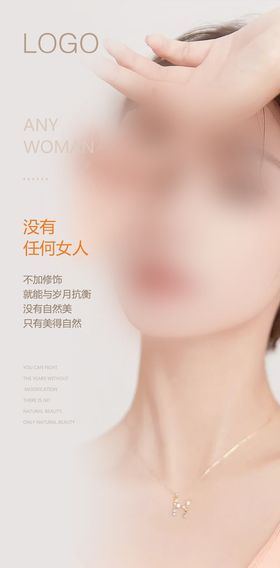 医美春敏产品科普朋友圈海报