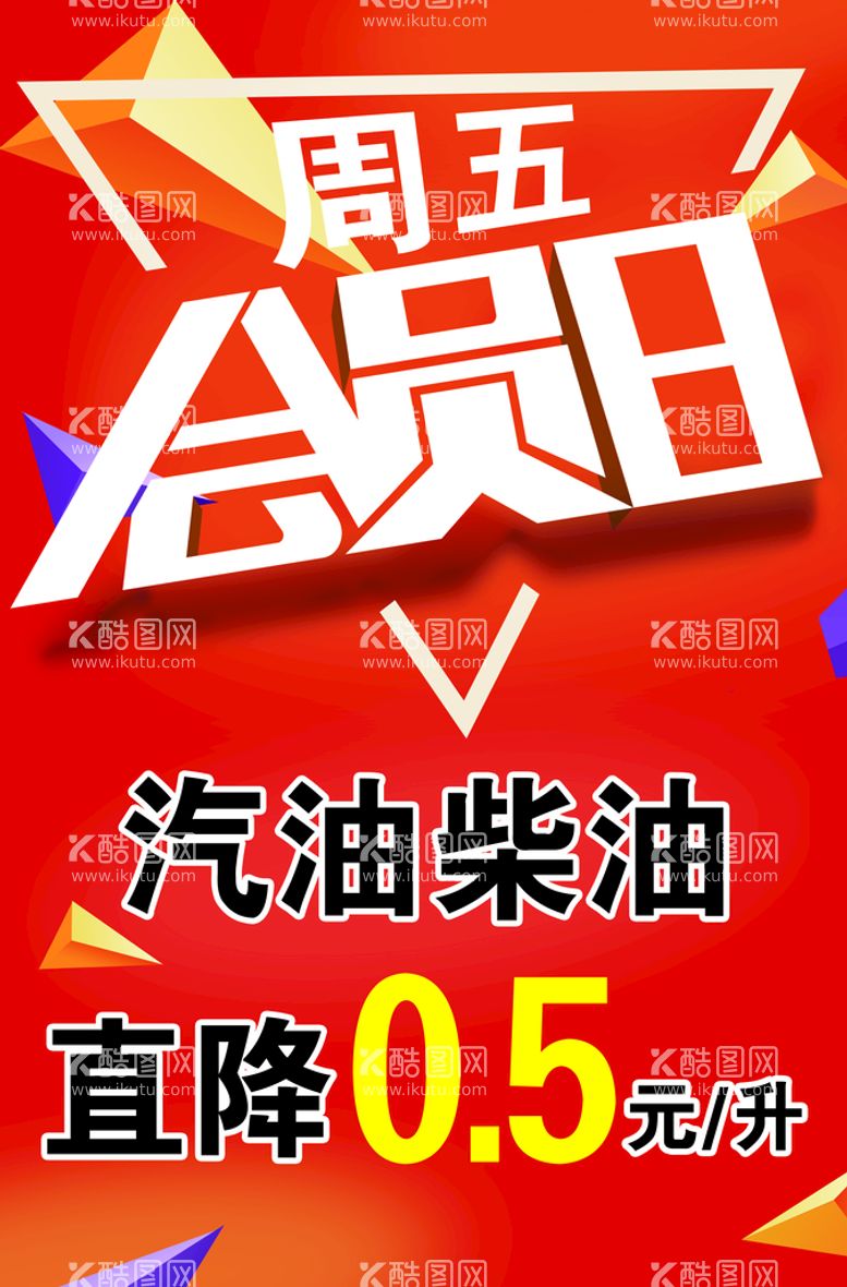 编号：79321509260930515019【酷图网】源文件下载-周五会员日