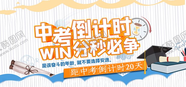 编号：21544807131618061417【酷图网】源文件下载-中考学士帽黄色创意简约展板