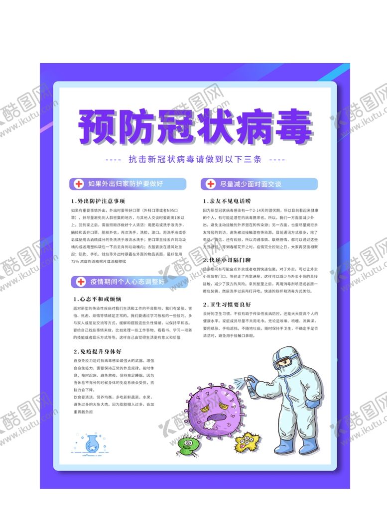 编号：62173707060207021630【酷图网】源文件下载-医疗