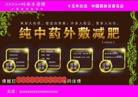 美容美体单页