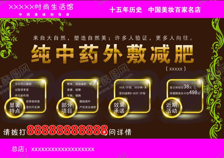 编号：37645705071324165308【酷图网】源文件下载-美容美体单页