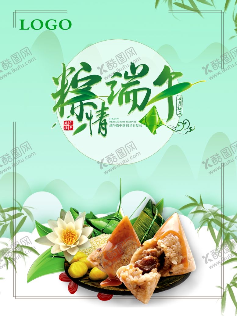 编号：53667009272016527020【酷图网】源文件下载-端午节海报