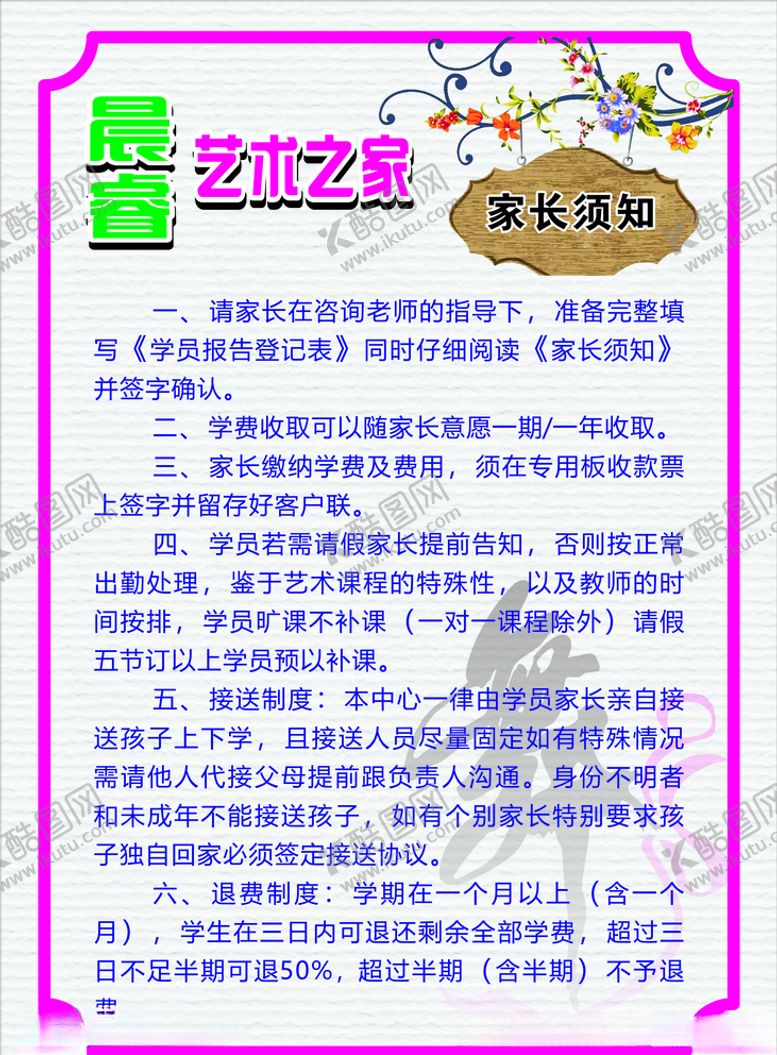 编号：21476309090156395591【酷图网】源文件下载-艺术学校制度牌