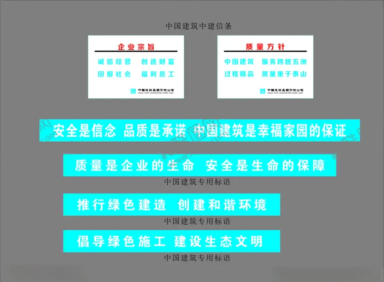 编号：45858603311536342565【酷图网】源文件下载-会议室中国建筑企业宗旨