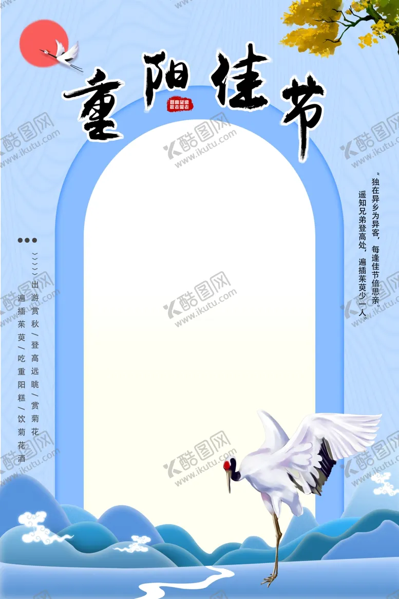 编号：43609102241355559097【酷图网】源文件下载-重阳节