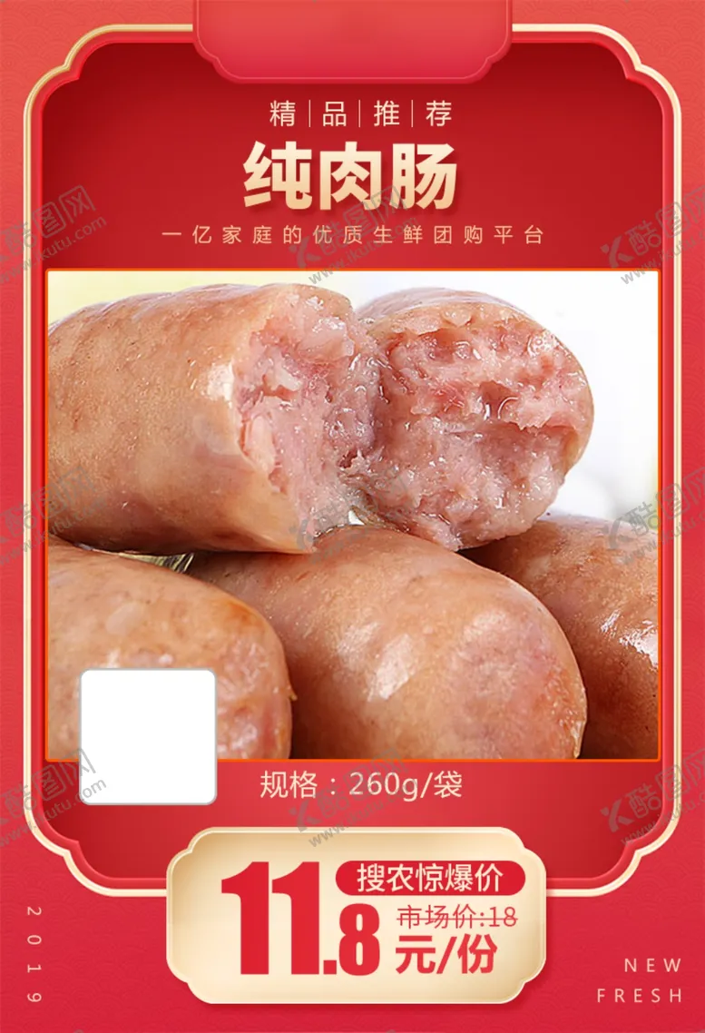 编号：69018403230312364381【酷图网】源文件下载-纯肉肠加档秒推广图