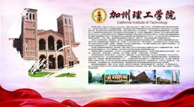 加州理工大学