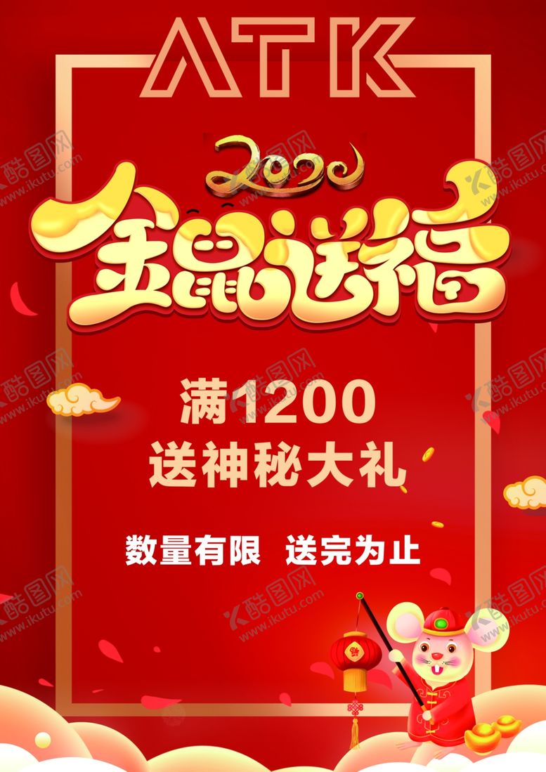 编号：67181709241234311548【酷图网】源文件下载-金鼠送福