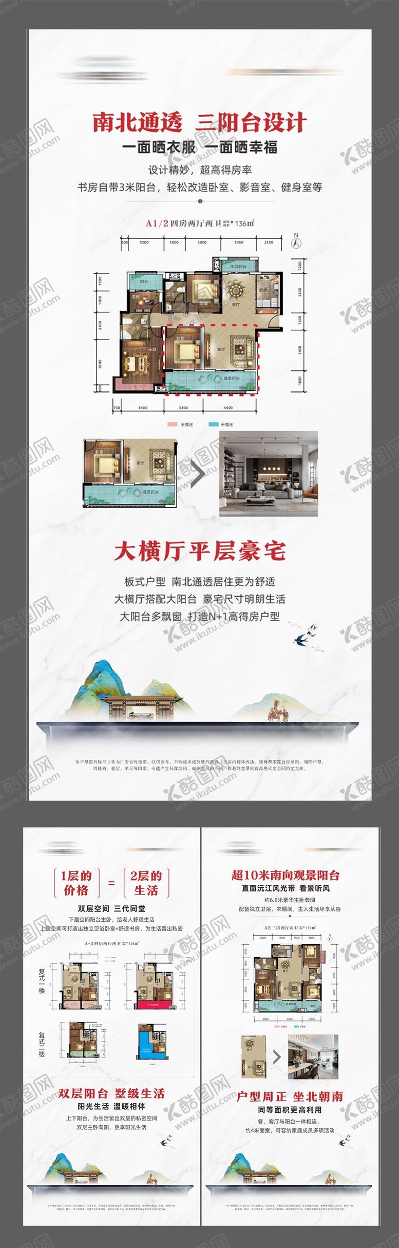 编号：47088410211938218353【酷图网】源文件下载-户型展架