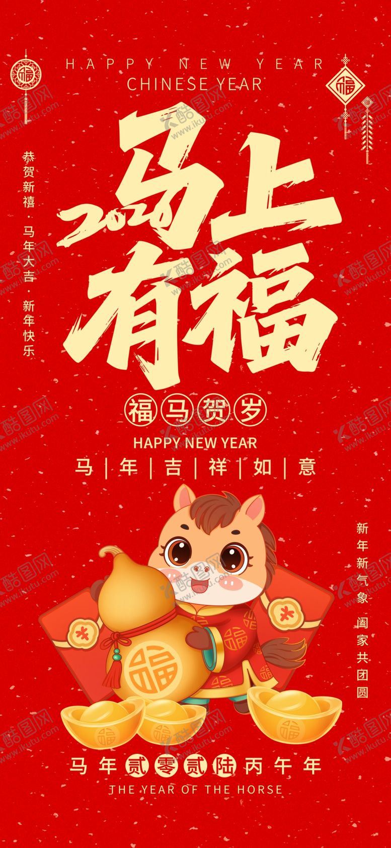 编号：42447104020735069146【酷图网】源文件下载-新年海报