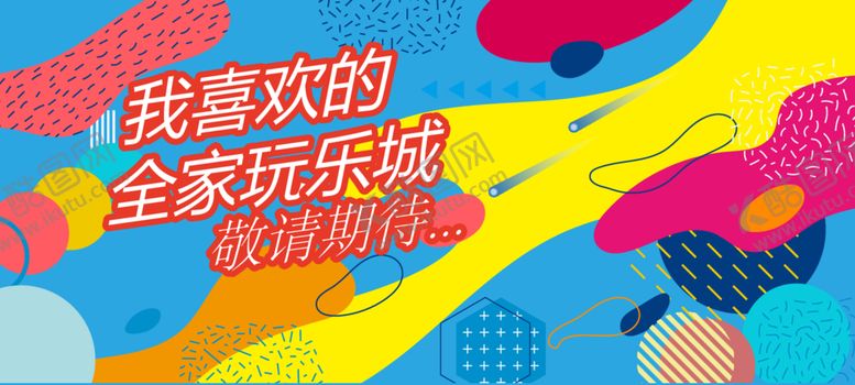 编号：56603812221512357394【酷图网】源文件下载-网红时尚简约打卡围挡