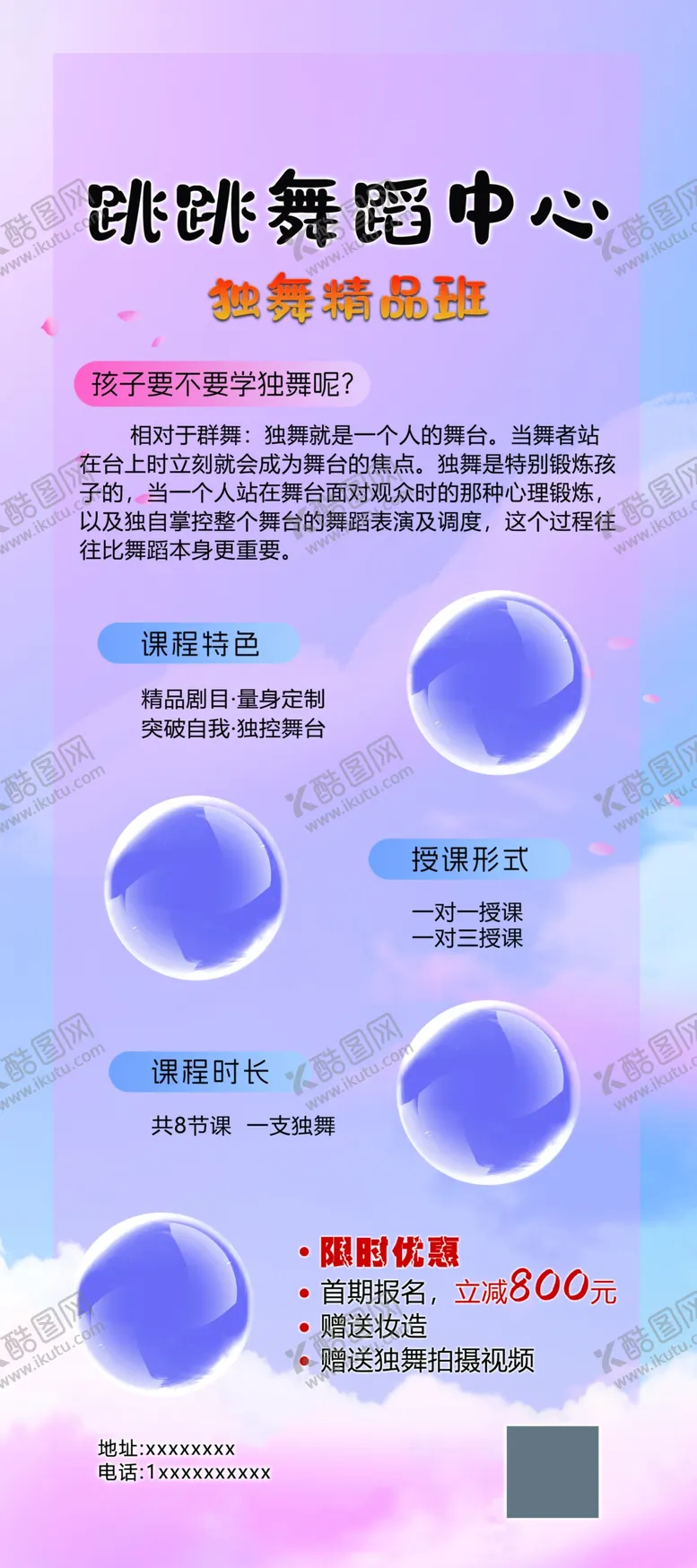 编号：23257402271107217060【酷图网】源文件下载-舞蹈中心精品班
