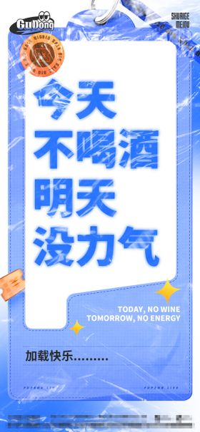 酒吧日常邀约玩乐海报