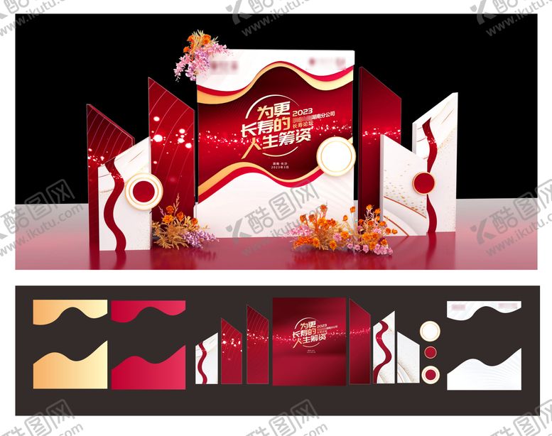 编号：52721609150116254973【酷图网】源文件下载-迎接长寿时代堆头美陈