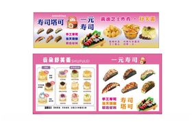 寿司店招牌必点