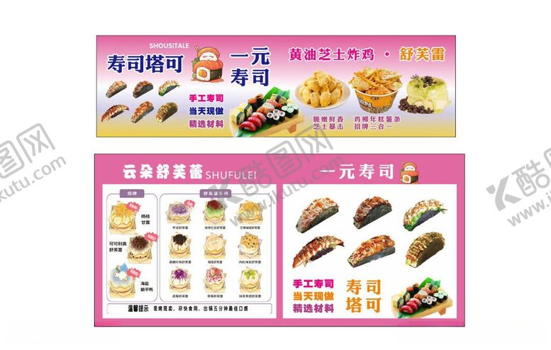 编号：65975406151044369188【酷图网】源文件下载-寿司店招牌必点