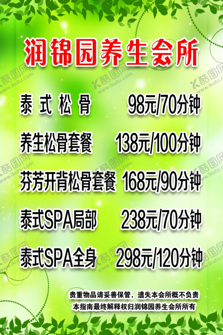 编号：10436110111437541482【酷图网】源文件下载-养生