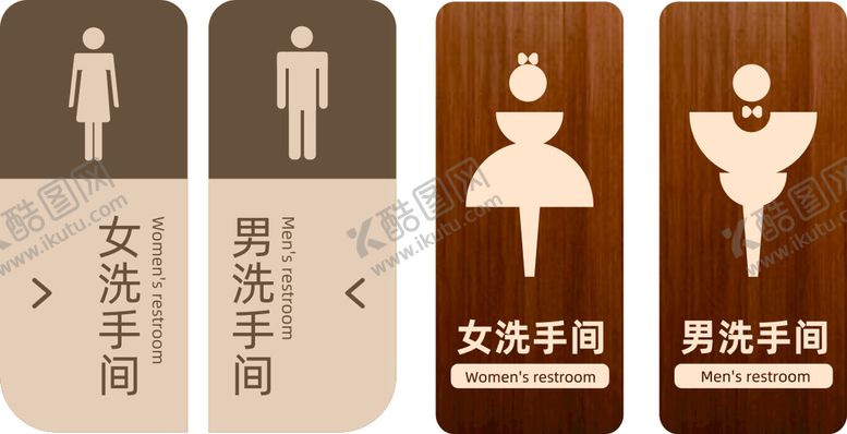 编号：34798209161311472173【酷图网】源文件下载-卫生间标识