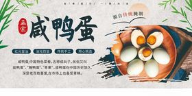 美味咸鸭蛋传统风味佳肴