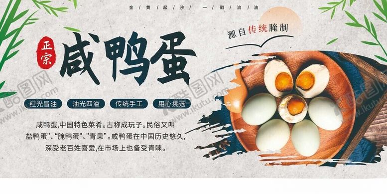 编号：64892711020254158693【酷图网】源文件下载-美味咸鸭蛋传统风味佳肴