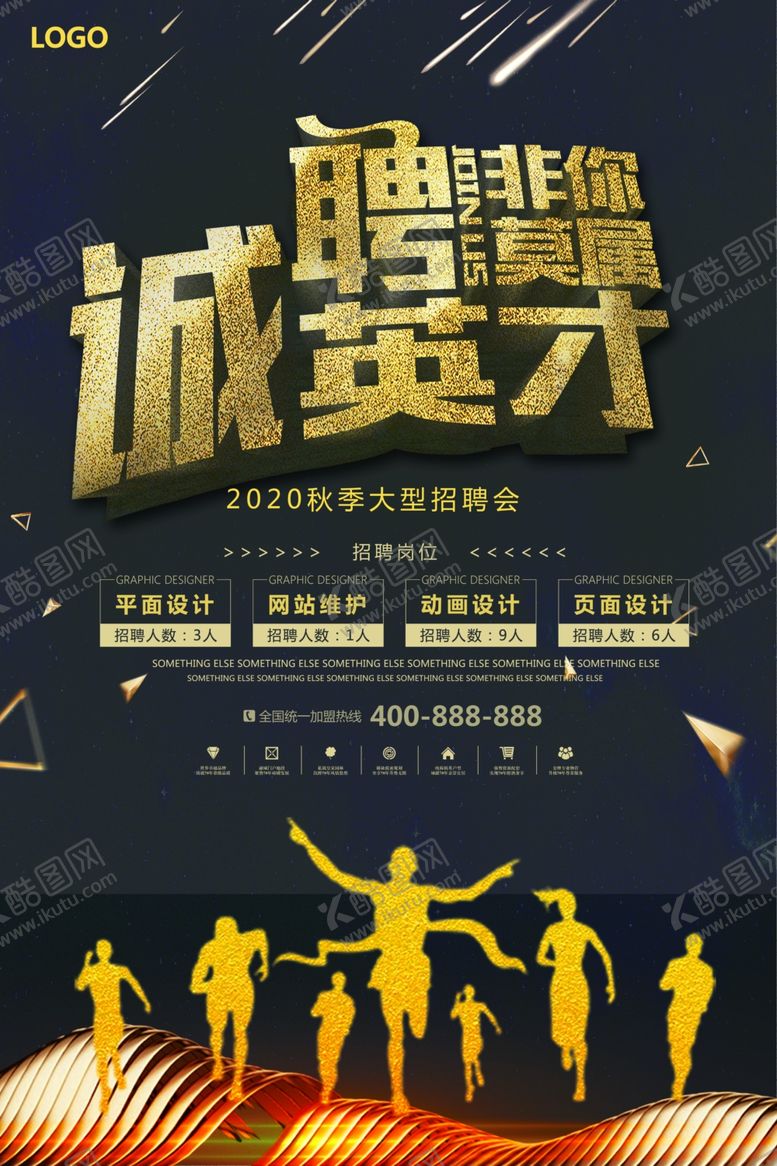 编号：95274410191619556735【酷图网】源文件下载-诚聘英才