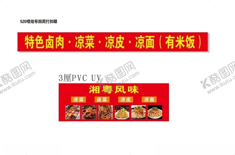 编号：50866102180909152207【酷图网】源文件下载-凉菜
