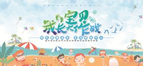 宝贝成长大作战创意展板设计