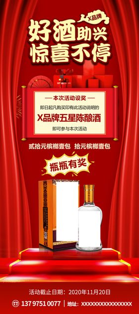 白酒易拉宝