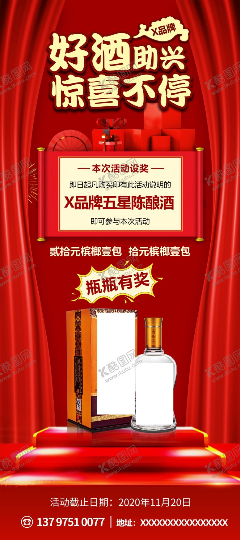编号：20223110190946082530【酷图网】源文件下载-白酒展架易拉宝
