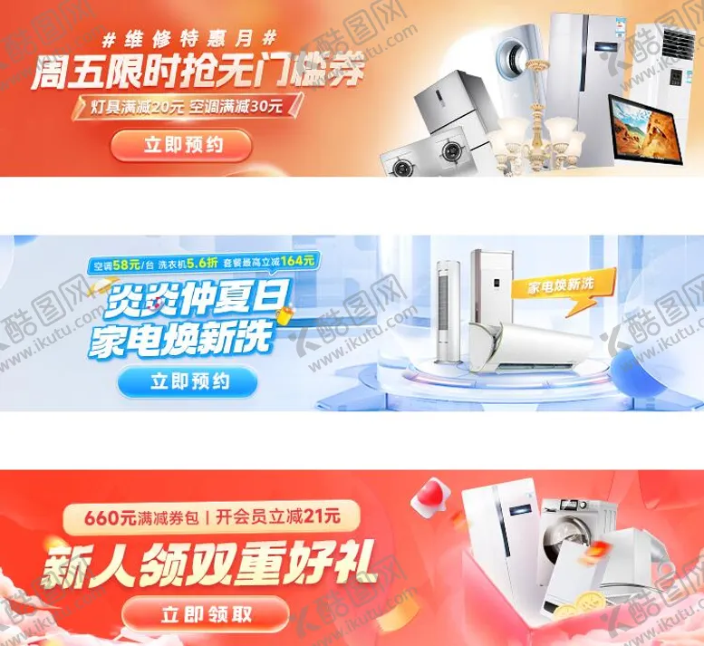 编号：51423405012015474556【酷图网】源文件下载-促销电商banner