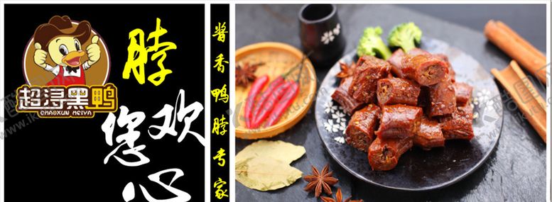 编号：24876606151625268736【酷图网】源文件下载-鸭脖海报