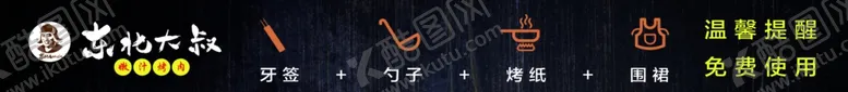编号：20893406232344148090【酷图网】源文件下载-矢量厨具厨具免费使用