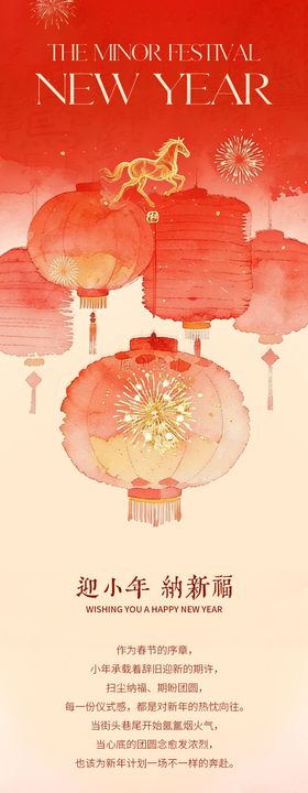 春节新春年夜饭海报推文