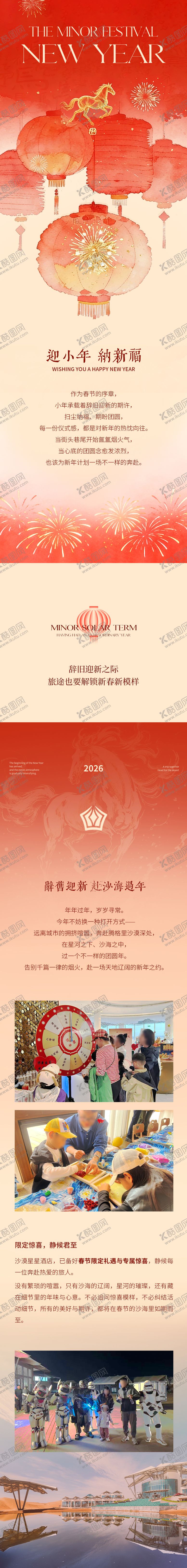 编号：25331202110100599141【酷图网】源文件下载-马年小年新春海报推文