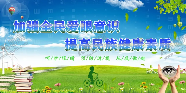 编号：39441905071257517238【酷图网】源文件下载-爱护眼睛