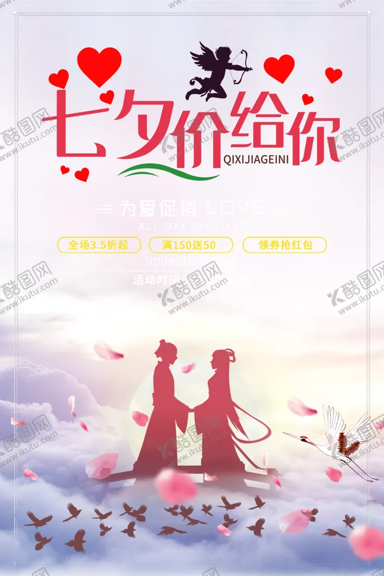 编号：67845606170249234485【酷图网】源文件下载-七夕情人节