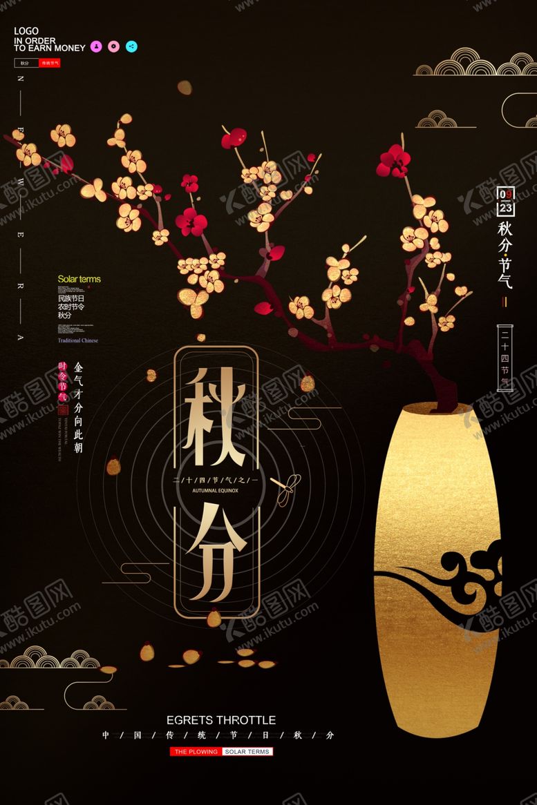 编号：16277306261601207957【酷图网】源文件下载-秋分海报