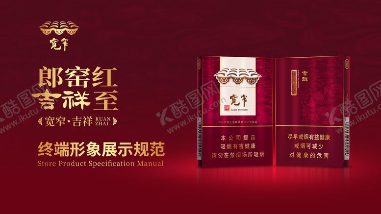 编号：91383011240725544591【酷图网】源文件下载-烟草主画面